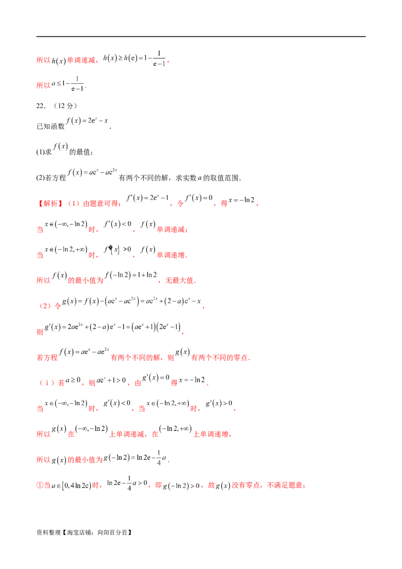 模块二函数与导数（测试）（解析版）_02高考数学_新高考复习资料_2024年新高考资料_二轮复习资料_2024年高考数学二轮复习讲练测（新教材新高考）_配套练习（原卷版+解析版）