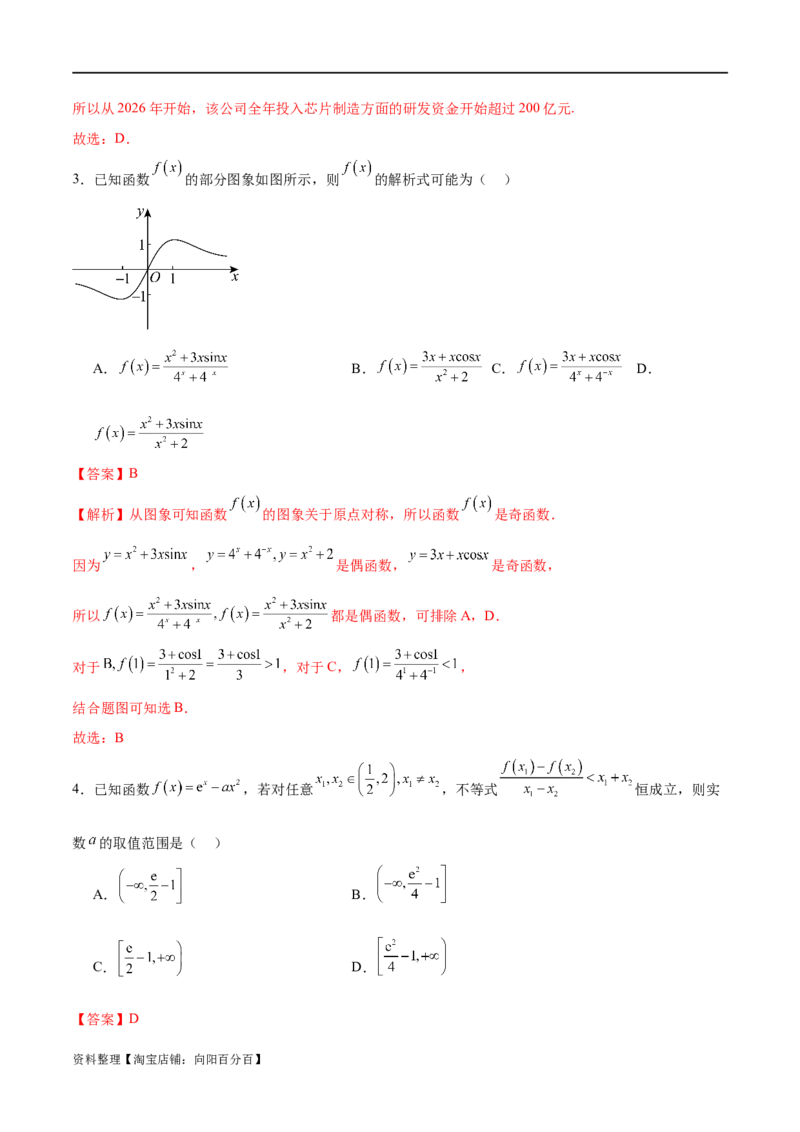 模块二函数与导数（测试）（解析版）_02高考数学_新高考复习资料_2024年新高考资料_二轮复习资料_2024年高考数学二轮复习讲练测（新教材新高考）_配套练习（原卷版+解析版）