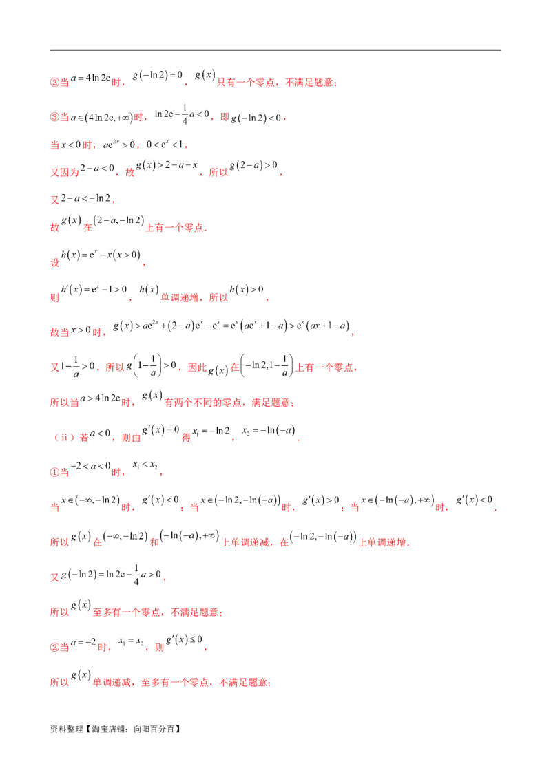 模块二函数与导数（测试）（解析版）_02高考数学_新高考复习资料_2024年新高考资料_二轮复习资料_2024年高考数学二轮复习讲练测（新教材新高考）_配套练习（原卷版+解析版）