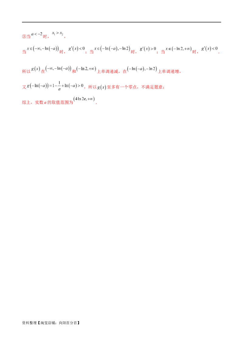 模块二函数与导数（测试）（解析版）_02高考数学_新高考复习资料_2024年新高考资料_二轮复习资料_2024年高考数学二轮复习讲练测（新教材新高考）_配套练习（原卷版+解析版）