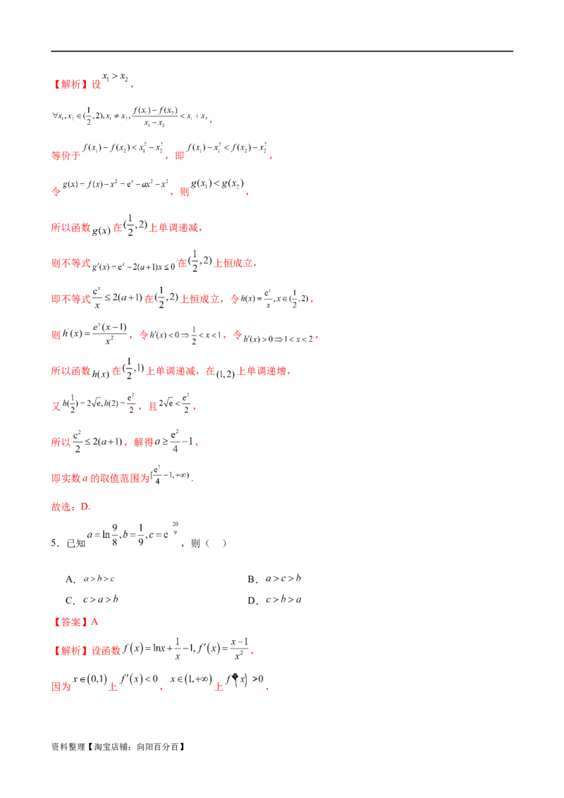 模块二函数与导数（测试）（解析版）_02高考数学_新高考复习资料_2024年新高考资料_二轮复习资料_2024年高考数学二轮复习讲练测（新教材新高考）_配套练习（原卷版+解析版）