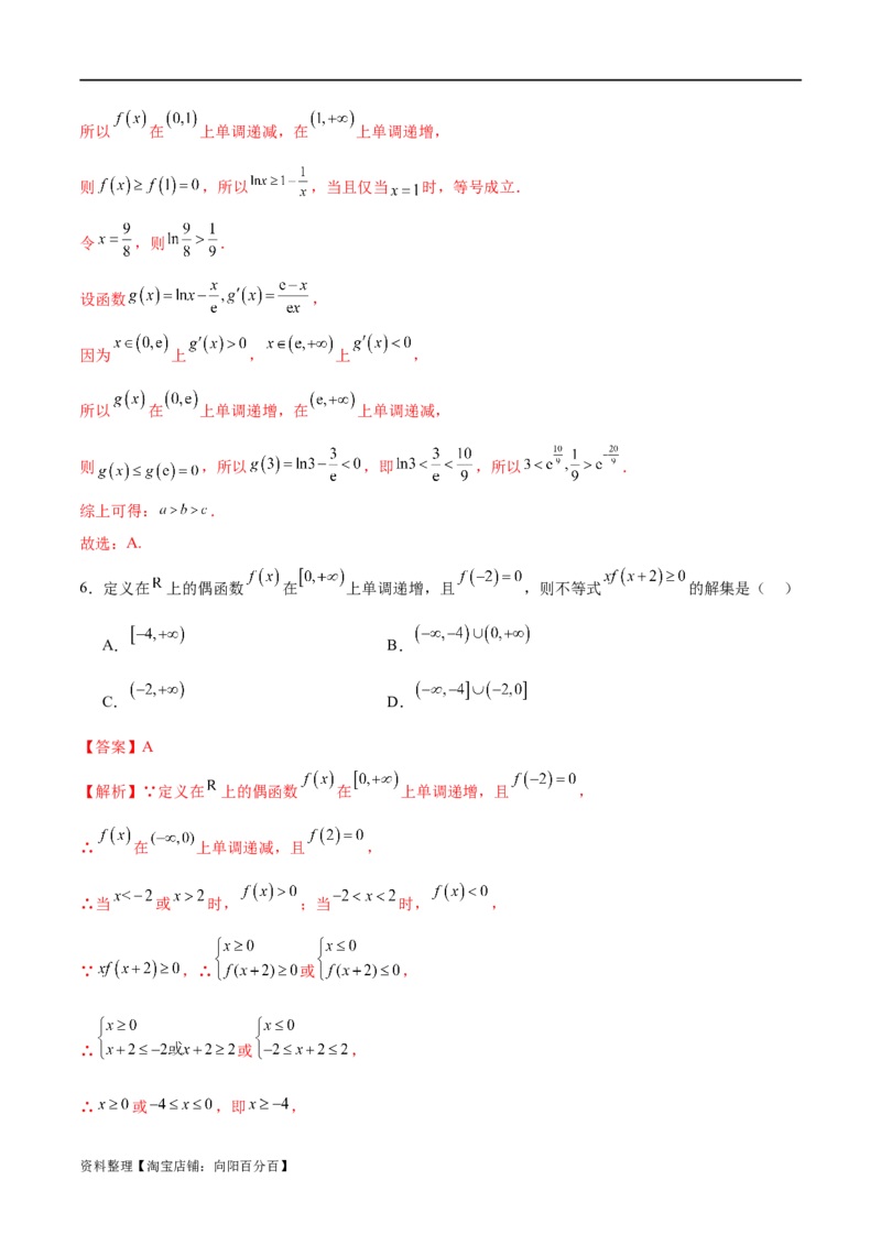 模块二函数与导数（测试）（解析版）_02高考数学_新高考复习资料_2024年新高考资料_二轮复习资料_2024年高考数学二轮复习讲练测（新教材新高考）_配套练习（原卷版+解析版）