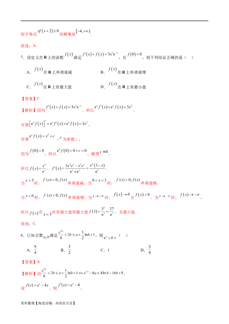 模块二函数与导数（测试）（解析版）_02高考数学_新高考复习资料_2024年新高考资料_二轮复习资料_2024年高考数学二轮复习讲练测（新教材新高考）_配套练习（原卷版+解析版）