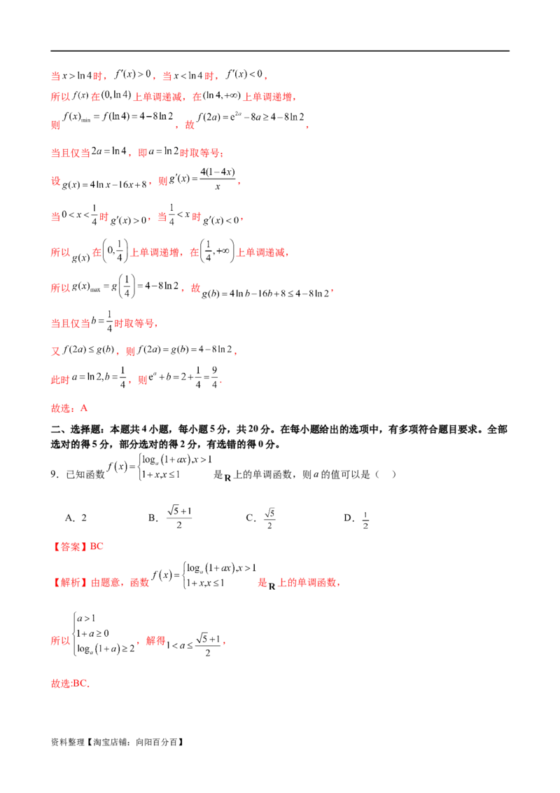 模块二函数与导数（测试）（解析版）_02高考数学_新高考复习资料_2024年新高考资料_二轮复习资料_2024年高考数学二轮复习讲练测（新教材新高考）_配套练习（原卷版+解析版）