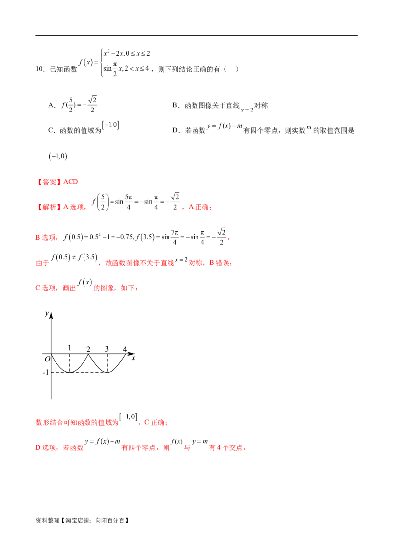 模块二函数与导数（测试）（解析版）_02高考数学_新高考复习资料_2024年新高考资料_二轮复习资料_2024年高考数学二轮复习讲练测（新教材新高考）_配套练习（原卷版+解析版）