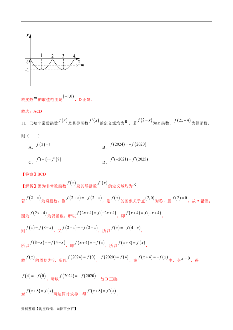模块二函数与导数（测试）（解析版）_02高考数学_新高考复习资料_2024年新高考资料_二轮复习资料_2024年高考数学二轮复习讲练测（新教材新高考）_配套练习（原卷版+解析版）