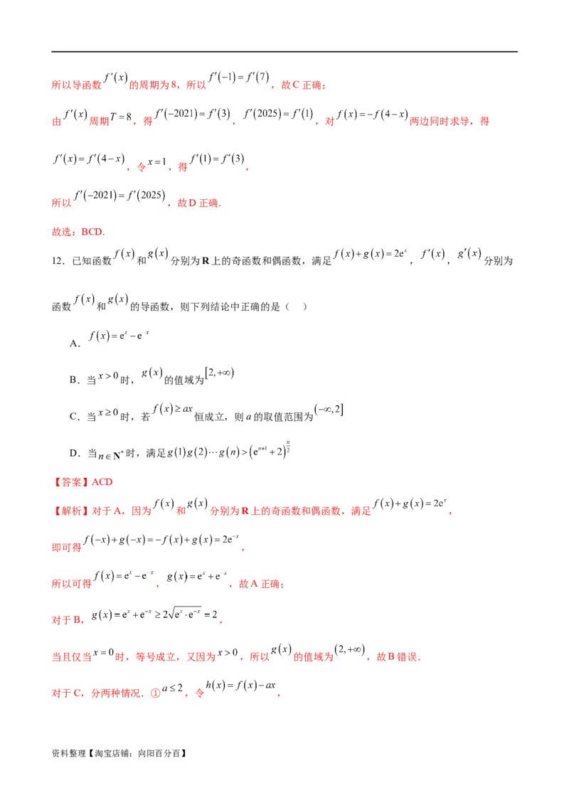 模块二函数与导数（测试）（解析版）_02高考数学_新高考复习资料_2024年新高考资料_二轮复习资料_2024年高考数学二轮复习讲练测（新教材新高考）_配套练习（原卷版+解析版）