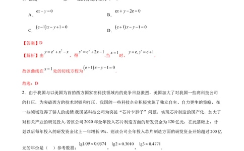 模块二函数与导数（测试）（解析版）_02高考数学_新高考复习资料_2024年新高考资料_二轮复习资料_2024年高考数学二轮复习讲练测（新教材新高考）_配套练习（原卷版+解析版）