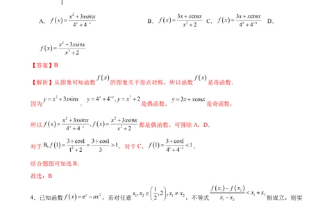 模块二函数与导数（测试）（解析版）_02高考数学_新高考复习资料_2024年新高考资料_二轮复习资料_2024年高考数学二轮复习讲练测（新教材新高考）_配套练习（原卷版+解析版）