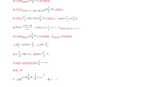 模块二函数与导数（测试）（解析版）_02高考数学_新高考复习资料_2024年新高考资料_二轮复习资料_2024年高考数学二轮复习讲练测（新教材新高考）_配套练习（原卷版+解析版）