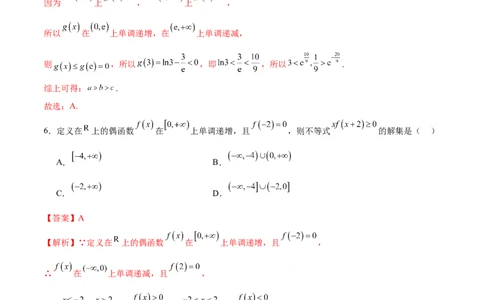模块二函数与导数（测试）（解析版）_02高考数学_新高考复习资料_2024年新高考资料_二轮复习资料_2024年高考数学二轮复习讲练测（新教材新高考）_配套练习（原卷版+解析版）