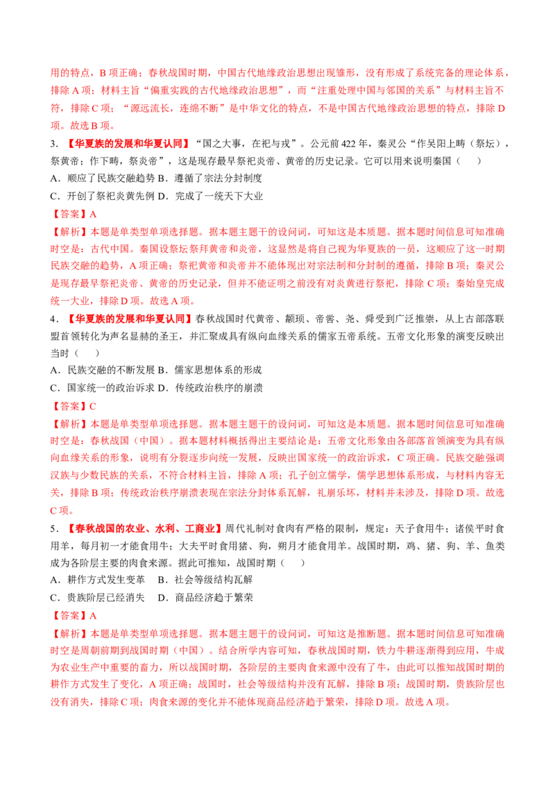 第02讲诸侯纷争与变法运动（练习）（解析版）_07高考历史_2025年新高考资料_一轮复习_2025年高考历史一轮复习讲练测（新教材新高考）（完结）_讲义+练习