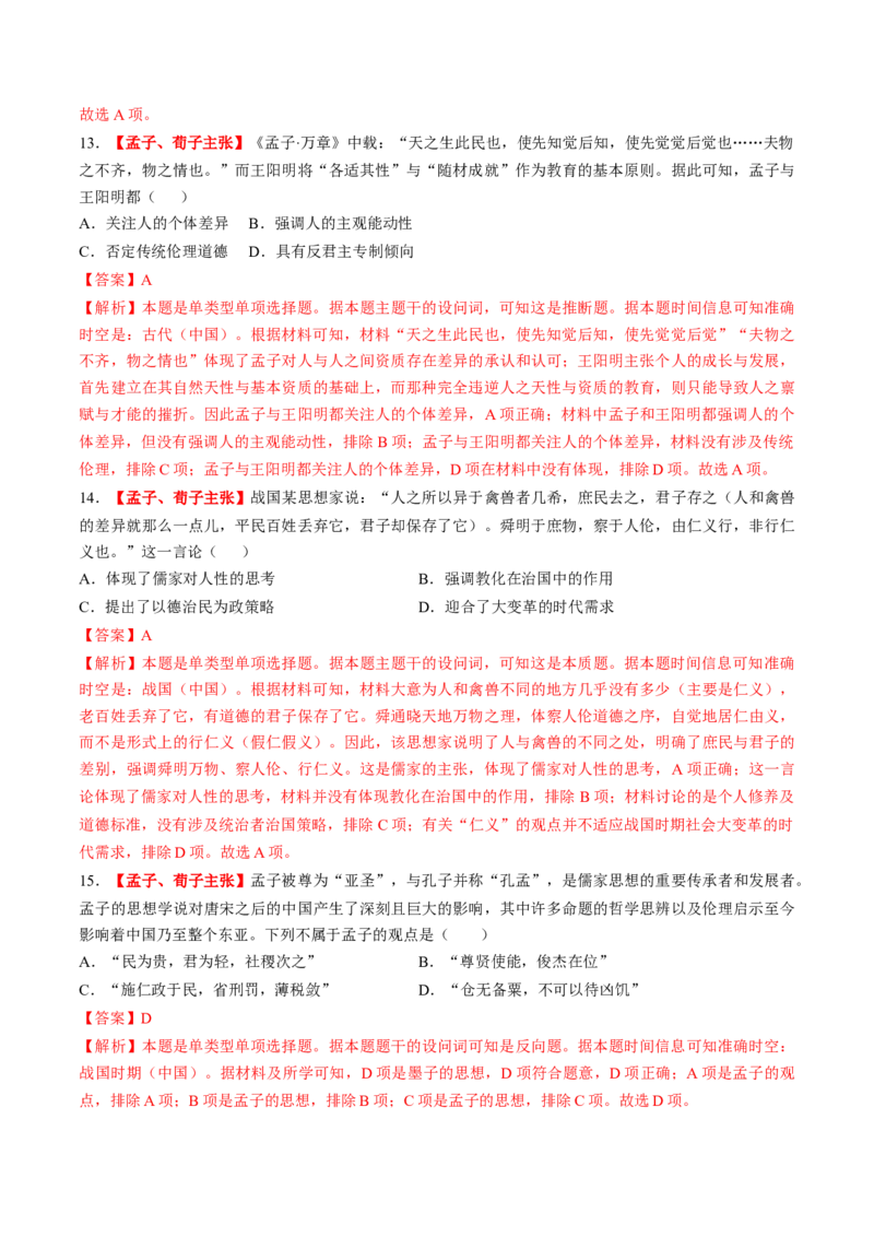 第02讲诸侯纷争与变法运动（练习）（解析版）_07高考历史_2025年新高考资料_一轮复习_2025年高考历史一轮复习讲练测（新教材新高考）（完结）_讲义+练习