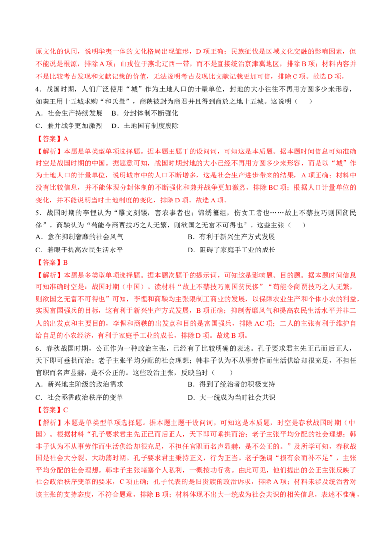 第02讲诸侯纷争与变法运动（练习）（解析版）_07高考历史_2025年新高考资料_一轮复习_2025年高考历史一轮复习讲练测（新教材新高考）（完结）_讲义+练习