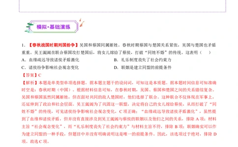 第02讲诸侯纷争与变法运动（练习）（解析版）_07高考历史_2025年新高考资料_一轮复习_2025年高考历史一轮复习讲练测（新教材新高考）（完结）_讲义+练习