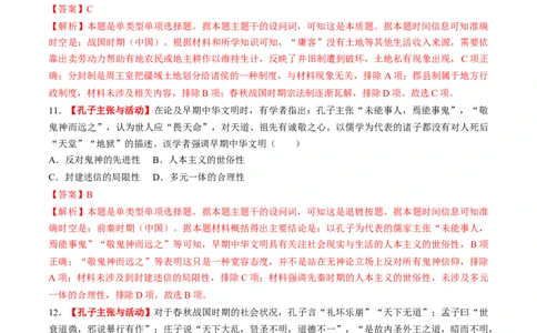 第02讲诸侯纷争与变法运动（练习）（解析版）_07高考历史_2025年新高考资料_一轮复习_2025年高考历史一轮复习讲练测（新教材新高考）（完结）_讲义+练习