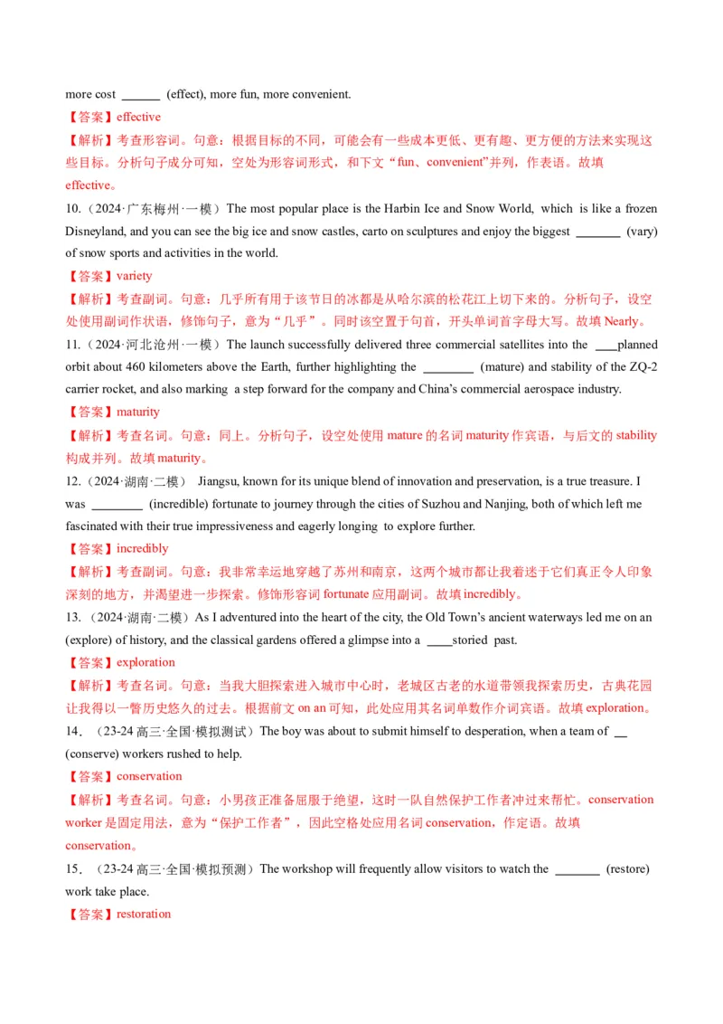 第02讲选择性必修一~选择性必修二词汇（练习）（解析版）_03高考英语_新高考复习资料_2025年新高考复习_2025年高考英语一轮复习讲练测（新教材新高考，含2024年高考真题）_词汇