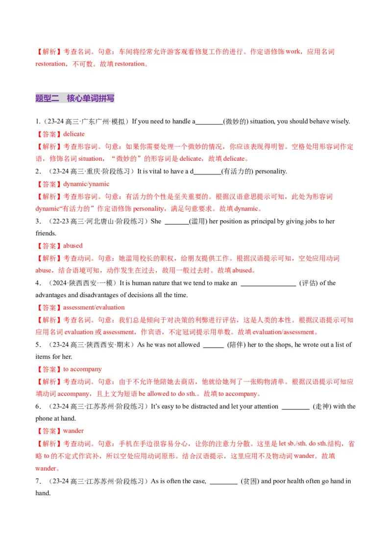 第02讲选择性必修一~选择性必修二词汇（练习）（解析版）_03高考英语_新高考复习资料_2025年新高考复习_2025年高考英语一轮复习讲练测（新教材新高考，含2024年高考真题）_词汇