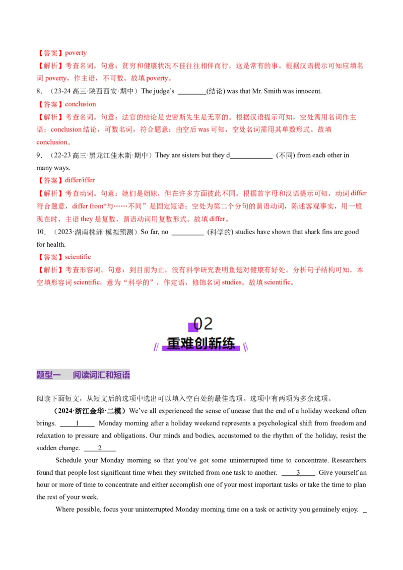 第02讲选择性必修一~选择性必修二词汇（练习）（解析版）_03高考英语_新高考复习资料_2025年新高考复习_2025年高考英语一轮复习讲练测（新教材新高考，含2024年高考真题）_词汇