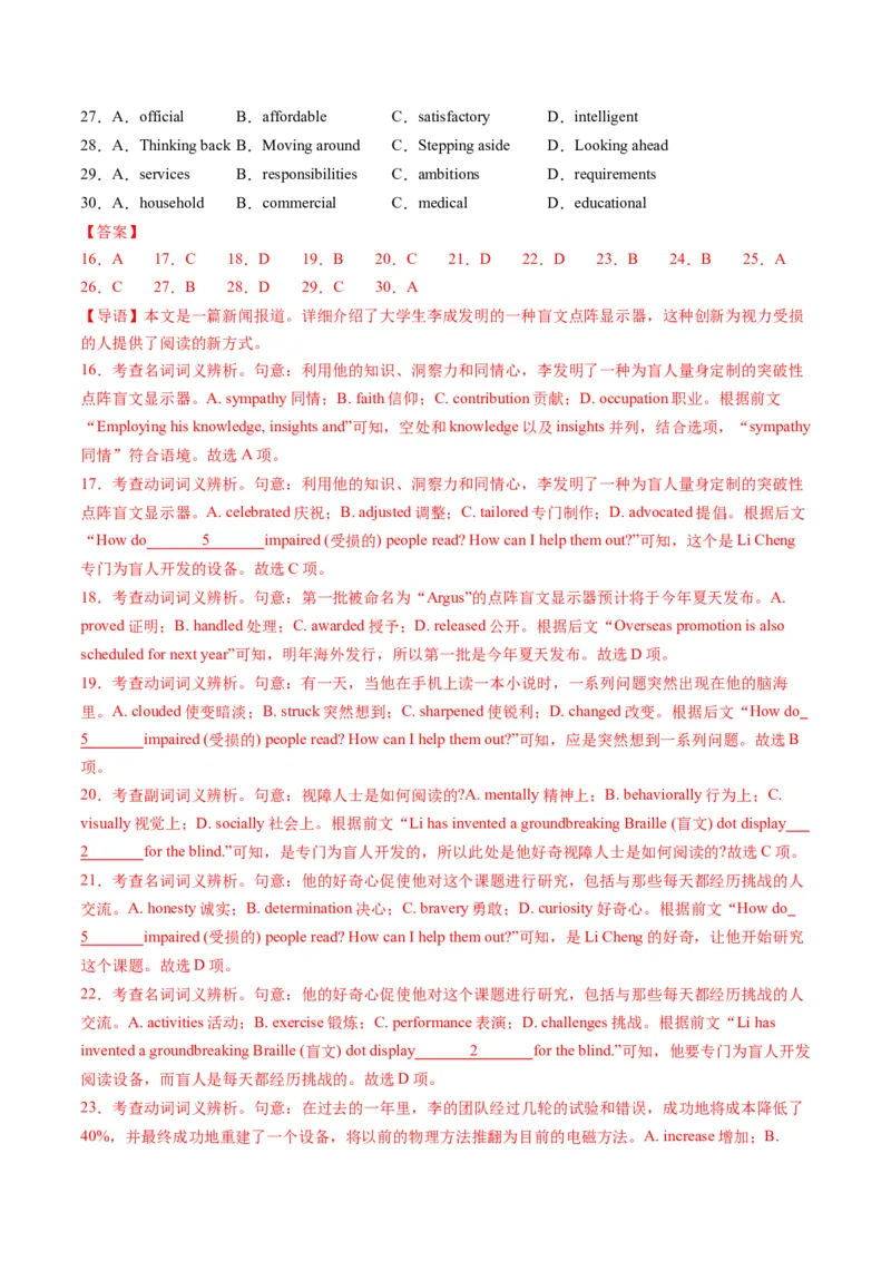 第02讲选择性必修一~选择性必修二词汇（练习）（解析版）_03高考英语_新高考复习资料_2025年新高考复习_2025年高考英语一轮复习讲练测（新教材新高考，含2024年高考真题）_词汇