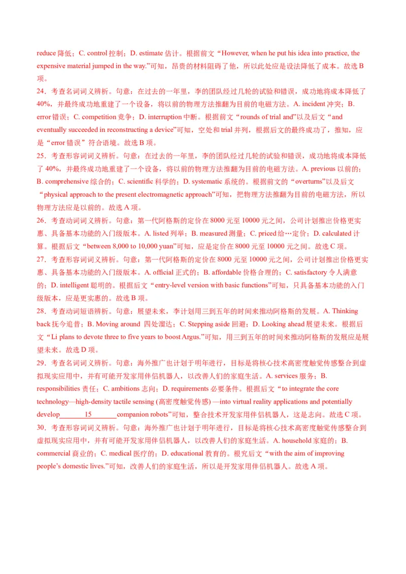 第02讲选择性必修一~选择性必修二词汇（练习）（解析版）_03高考英语_新高考复习资料_2025年新高考复习_2025年高考英语一轮复习讲练测（新教材新高考，含2024年高考真题）_词汇