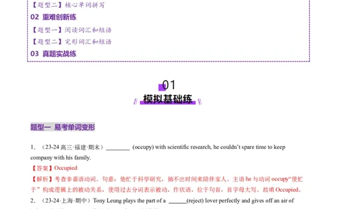 第02讲选择性必修一~选择性必修二词汇（练习）（解析版）_03高考英语_新高考复习资料_2025年新高考复习_2025年高考英语一轮复习讲练测（新教材新高考，含2024年高考真题）_词汇