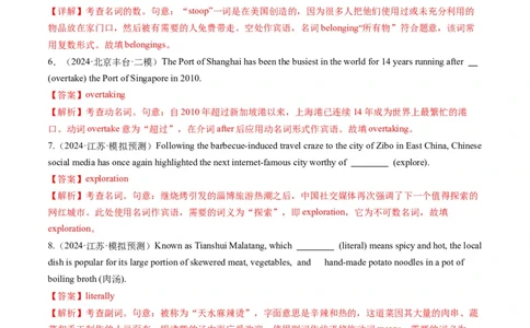 第02讲选择性必修一~选择性必修二词汇（练习）（解析版）_03高考英语_新高考复习资料_2025年新高考复习_2025年高考英语一轮复习讲练测（新教材新高考，含2024年高考真题）_词汇