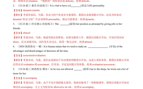 第02讲选择性必修一~选择性必修二词汇（练习）（解析版）_03高考英语_新高考复习资料_2025年新高考复习_2025年高考英语一轮复习讲练测（新教材新高考，含2024年高考真题）_词汇