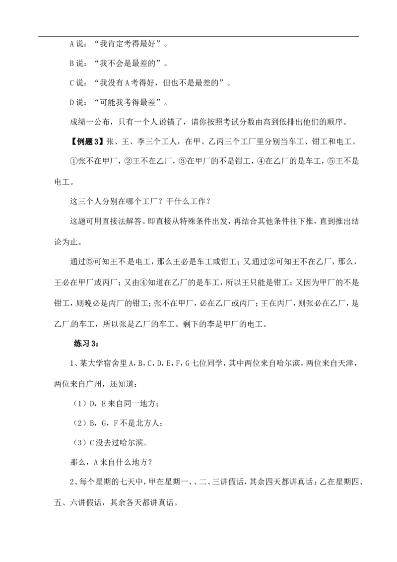 六年级数学奥数讲义+练习-第31讲逻辑推理（一）（全国通用版，含答案）_奥数专题合集_H003小学奥数培训班课程+习题_1-6年级上下册奥数_六年级