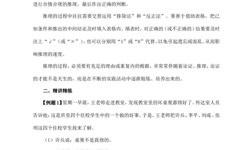 六年级数学奥数讲义+练习-第31讲逻辑推理（一）（全国通用版，含答案）_奥数专题合集_H003小学奥数培训班课程+习题_1-6年级上下册奥数_六年级