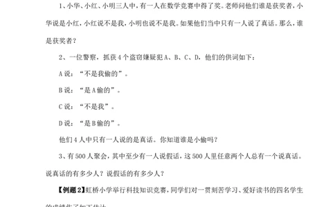 六年级数学奥数讲义+练习-第31讲逻辑推理（一）（全国通用版，含答案）_奥数专题合集_H003小学奥数培训班课程+习题_1-6年级上下册奥数_六年级