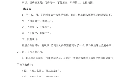 六年级数学奥数讲义+练习-第31讲逻辑推理（一）（全国通用版，含答案）_奥数专题合集_H003小学奥数培训班课程+习题_1-6年级上下册奥数_六年级