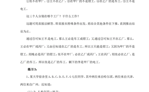 六年级数学奥数讲义+练习-第31讲逻辑推理（一）（全国通用版，含答案）_奥数专题合集_H003小学奥数培训班课程+习题_1-6年级上下册奥数_六年级