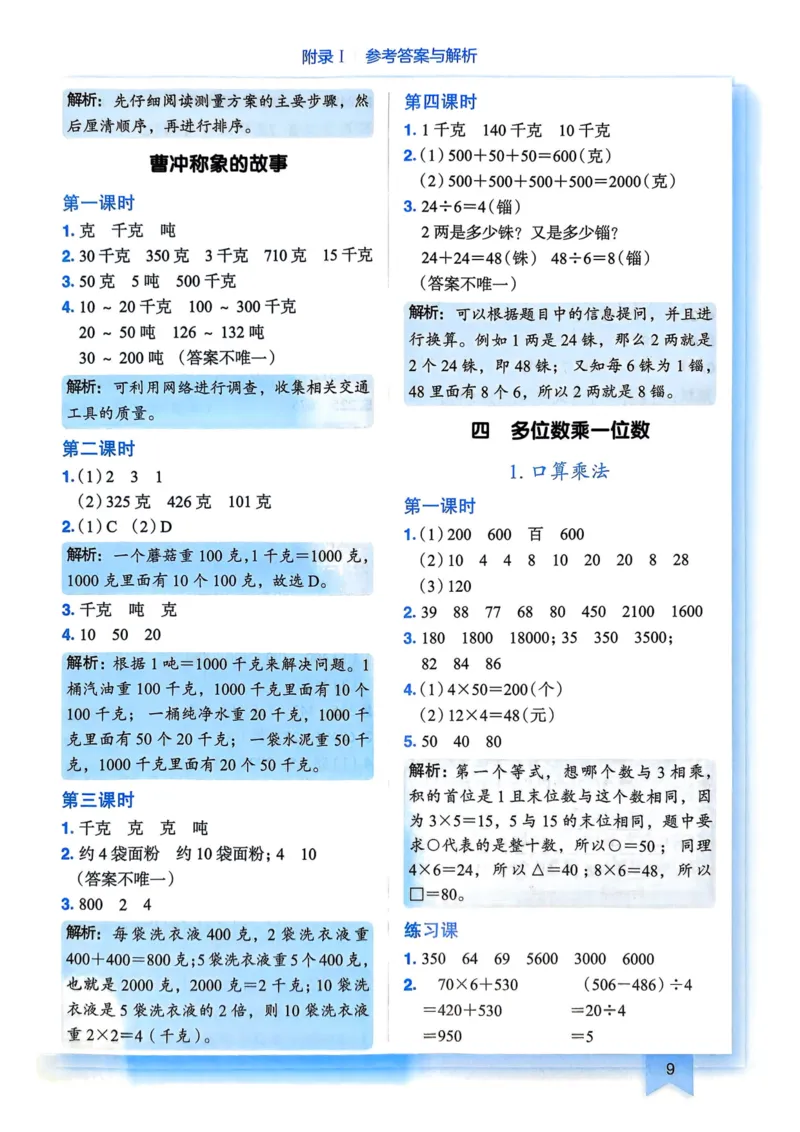 三年级数学上册人教版25秋《黄冈小状元作业本》答案_小学1-6年级《黄冈小状元》含测评卷和作业本_「1-6年级数学上册人教版黄冈小状元作业本》」含测评卷+答案