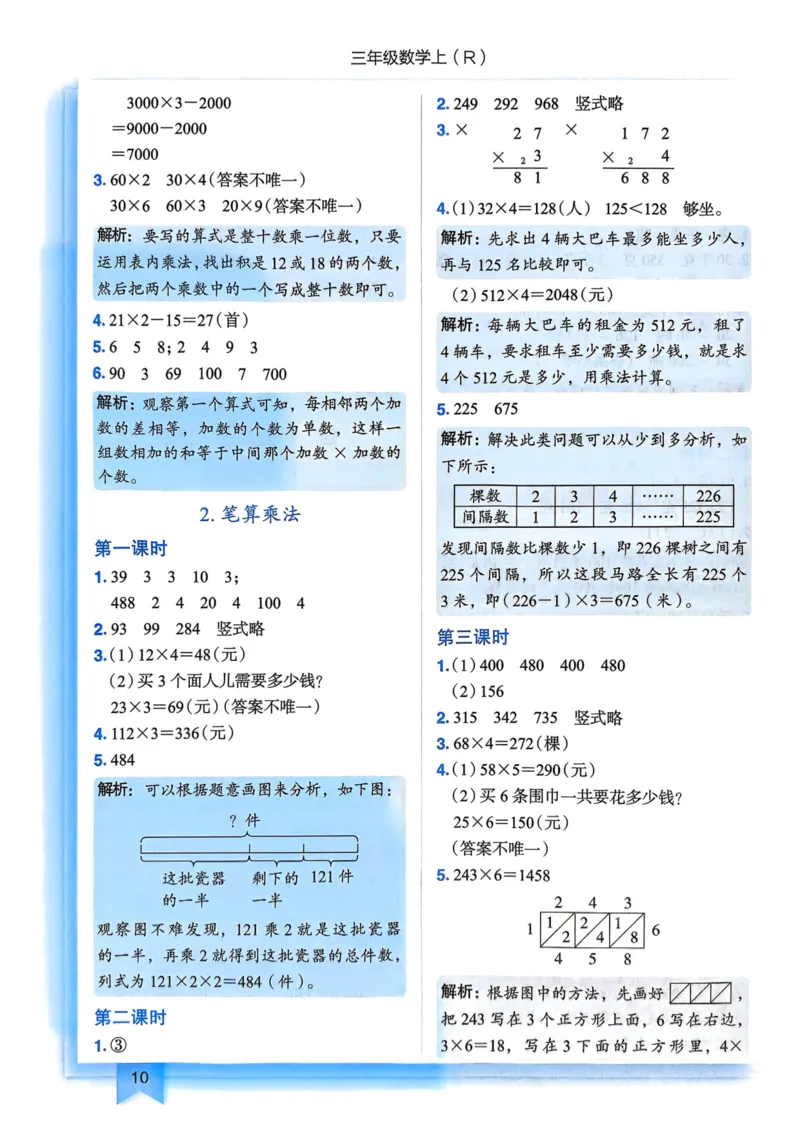 三年级数学上册人教版25秋《黄冈小状元作业本》答案_小学1-6年级《黄冈小状元》含测评卷和作业本_「1-6年级数学上册人教版黄冈小状元作业本》」含测评卷+答案