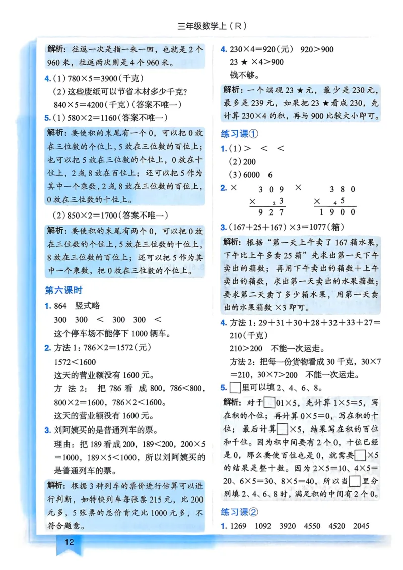 三年级数学上册人教版25秋《黄冈小状元作业本》答案_小学1-6年级《黄冈小状元》含测评卷和作业本_「1-6年级数学上册人教版黄冈小状元作业本》」含测评卷+答案