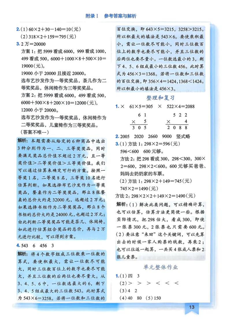 三年级数学上册人教版25秋《黄冈小状元作业本》答案_小学1-6年级《黄冈小状元》含测评卷和作业本_「1-6年级数学上册人教版黄冈小状元作业本》」含测评卷+答案