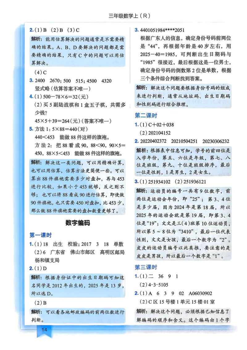 三年级数学上册人教版25秋《黄冈小状元作业本》答案_小学1-6年级《黄冈小状元》含测评卷和作业本_「1-6年级数学上册人教版黄冈小状元作业本》」含测评卷+答案