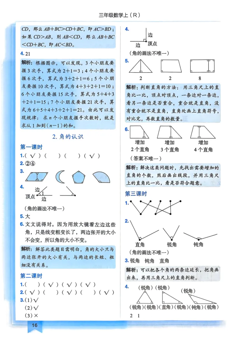 三年级数学上册人教版25秋《黄冈小状元作业本》答案_小学1-6年级《黄冈小状元》含测评卷和作业本_「1-6年级数学上册人教版黄冈小状元作业本》」含测评卷+答案