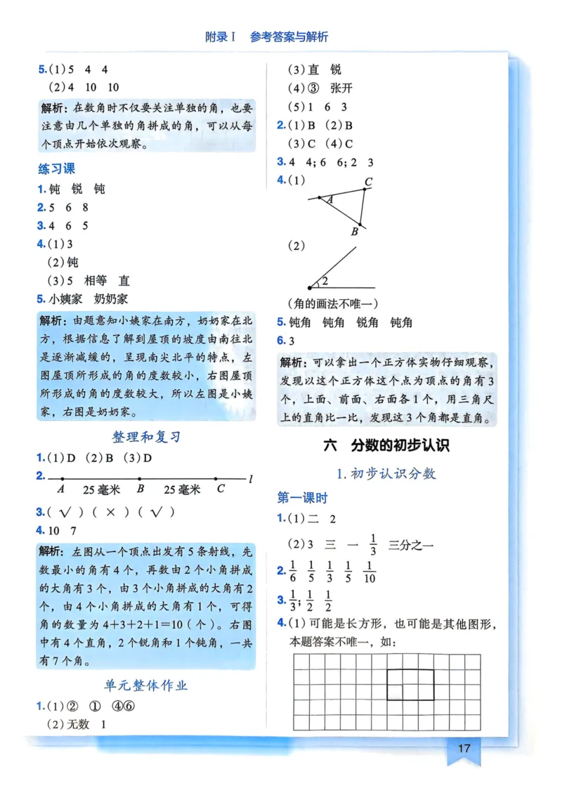 三年级数学上册人教版25秋《黄冈小状元作业本》答案_小学1-6年级《黄冈小状元》含测评卷和作业本_「1-6年级数学上册人教版黄冈小状元作业本》」含测评卷+答案