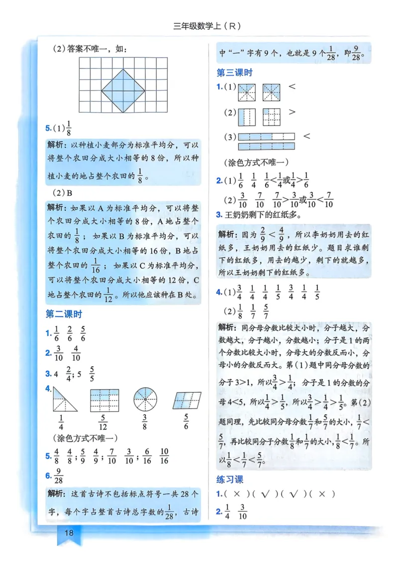三年级数学上册人教版25秋《黄冈小状元作业本》答案_小学1-6年级《黄冈小状元》含测评卷和作业本_「1-6年级数学上册人教版黄冈小状元作业本》」含测评卷+答案