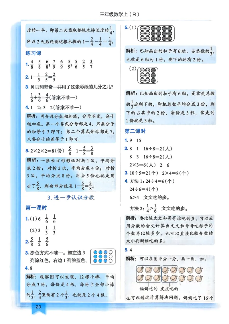 三年级数学上册人教版25秋《黄冈小状元作业本》答案_小学1-6年级《黄冈小状元》含测评卷和作业本_「1-6年级数学上册人教版黄冈小状元作业本》」含测评卷+答案