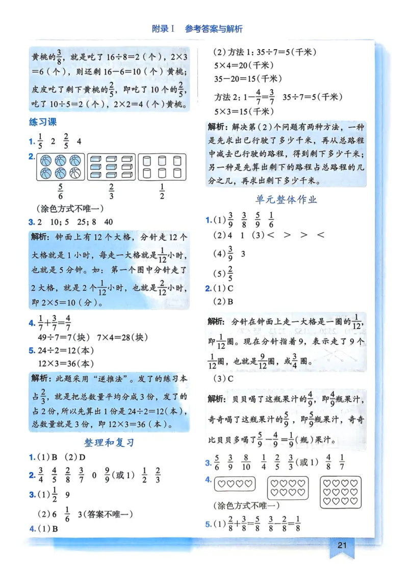 三年级数学上册人教版25秋《黄冈小状元作业本》答案_小学1-6年级《黄冈小状元》含测评卷和作业本_「1-6年级数学上册人教版黄冈小状元作业本》」含测评卷+答案