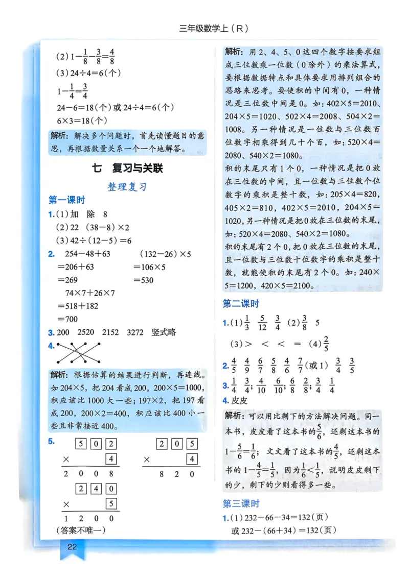 三年级数学上册人教版25秋《黄冈小状元作业本》答案_小学1-6年级《黄冈小状元》含测评卷和作业本_「1-6年级数学上册人教版黄冈小状元作业本》」含测评卷+答案