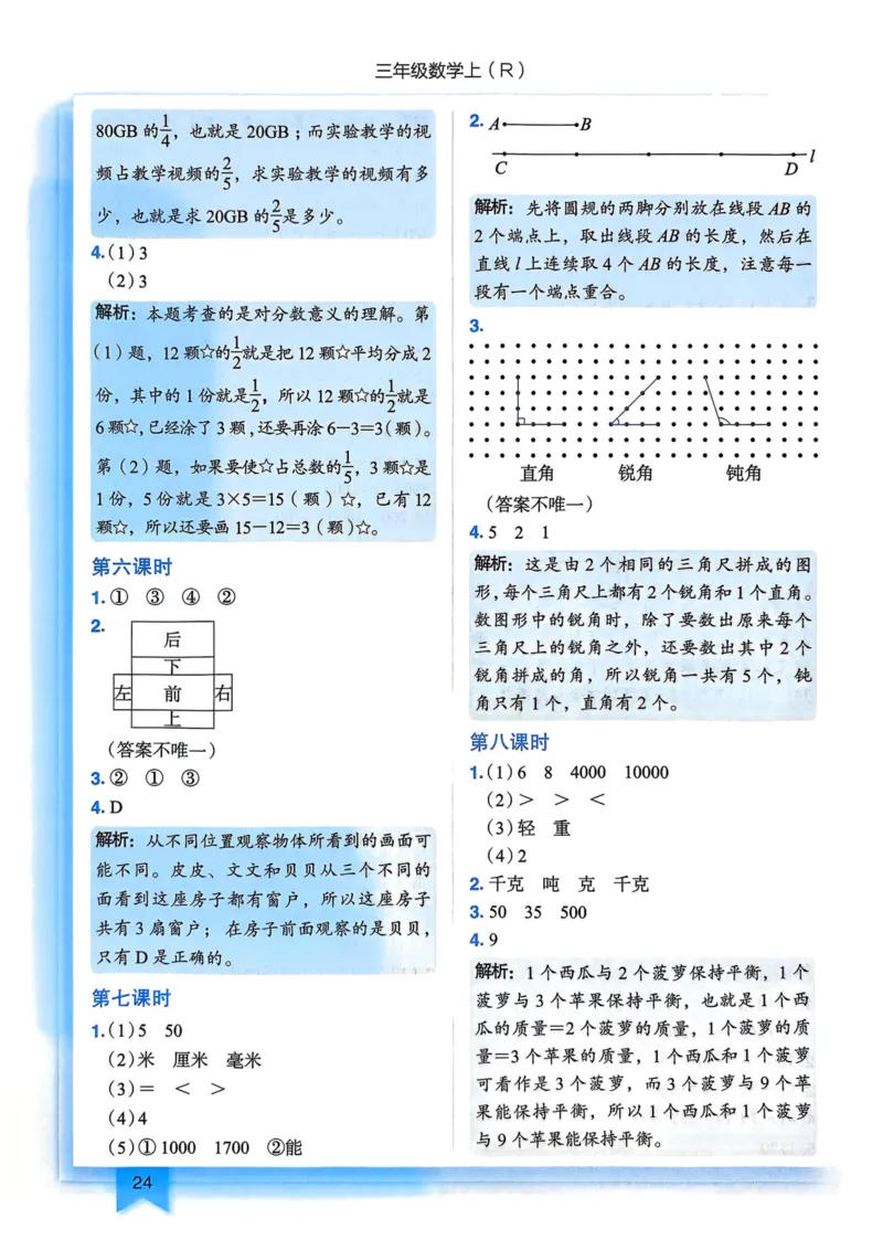 三年级数学上册人教版25秋《黄冈小状元作业本》答案_小学1-6年级《黄冈小状元》含测评卷和作业本_「1-6年级数学上册人教版黄冈小状元作业本》」含测评卷+答案