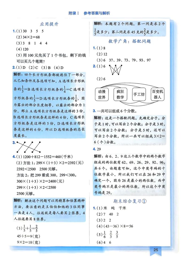 三年级数学上册人教版25秋《黄冈小状元作业本》答案_小学1-6年级《黄冈小状元》含测评卷和作业本_「1-6年级数学上册人教版黄冈小状元作业本》」含测评卷+答案