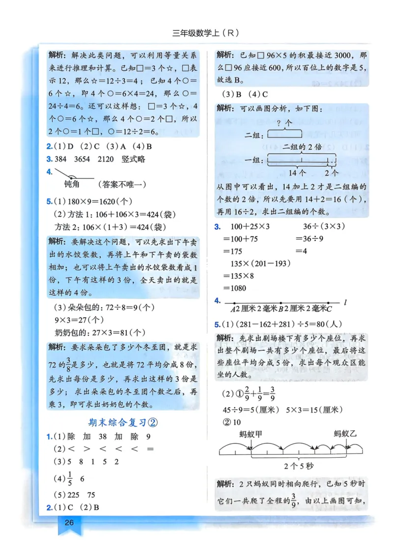 三年级数学上册人教版25秋《黄冈小状元作业本》答案_小学1-6年级《黄冈小状元》含测评卷和作业本_「1-6年级数学上册人教版黄冈小状元作业本》」含测评卷+答案