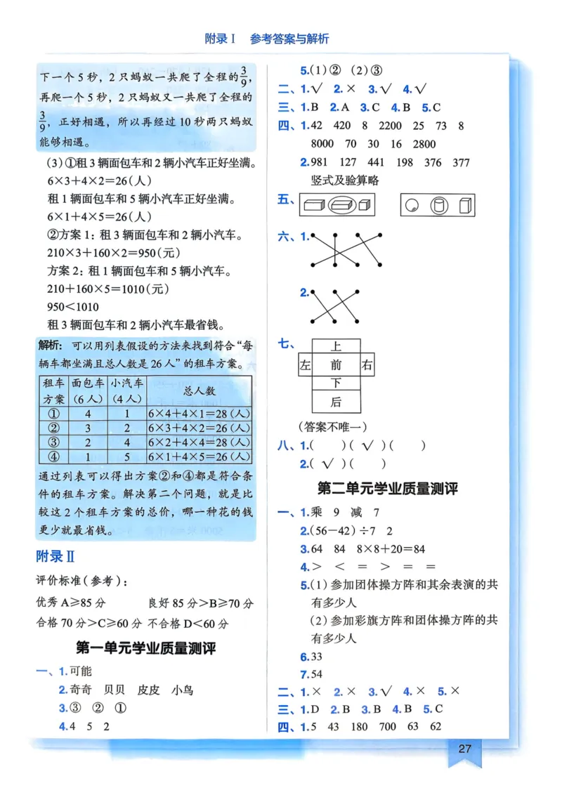 三年级数学上册人教版25秋《黄冈小状元作业本》答案_小学1-6年级《黄冈小状元》含测评卷和作业本_「1-6年级数学上册人教版黄冈小状元作业本》」含测评卷+答案