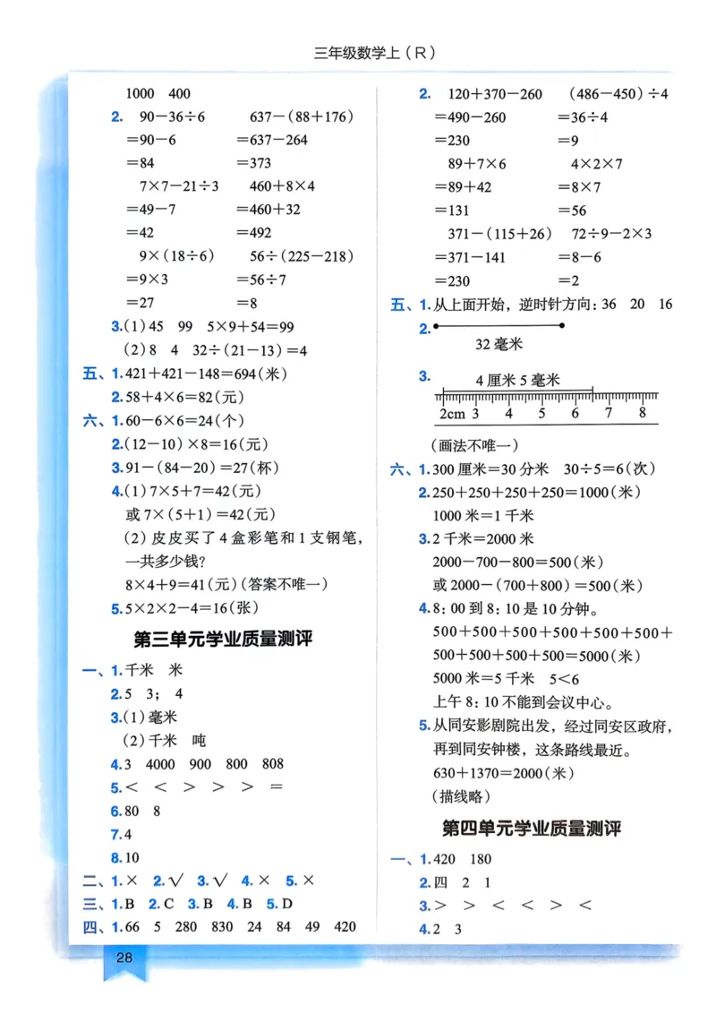 三年级数学上册人教版25秋《黄冈小状元作业本》答案_小学1-6年级《黄冈小状元》含测评卷和作业本_「1-6年级数学上册人教版黄冈小状元作业本》」含测评卷+答案