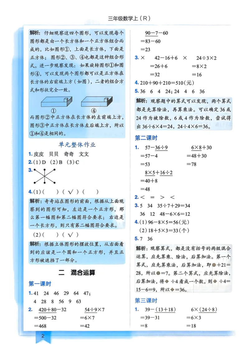 三年级数学上册人教版25秋《黄冈小状元作业本》答案_小学1-6年级《黄冈小状元》含测评卷和作业本_「1-6年级数学上册人教版黄冈小状元作业本》」含测评卷+答案
